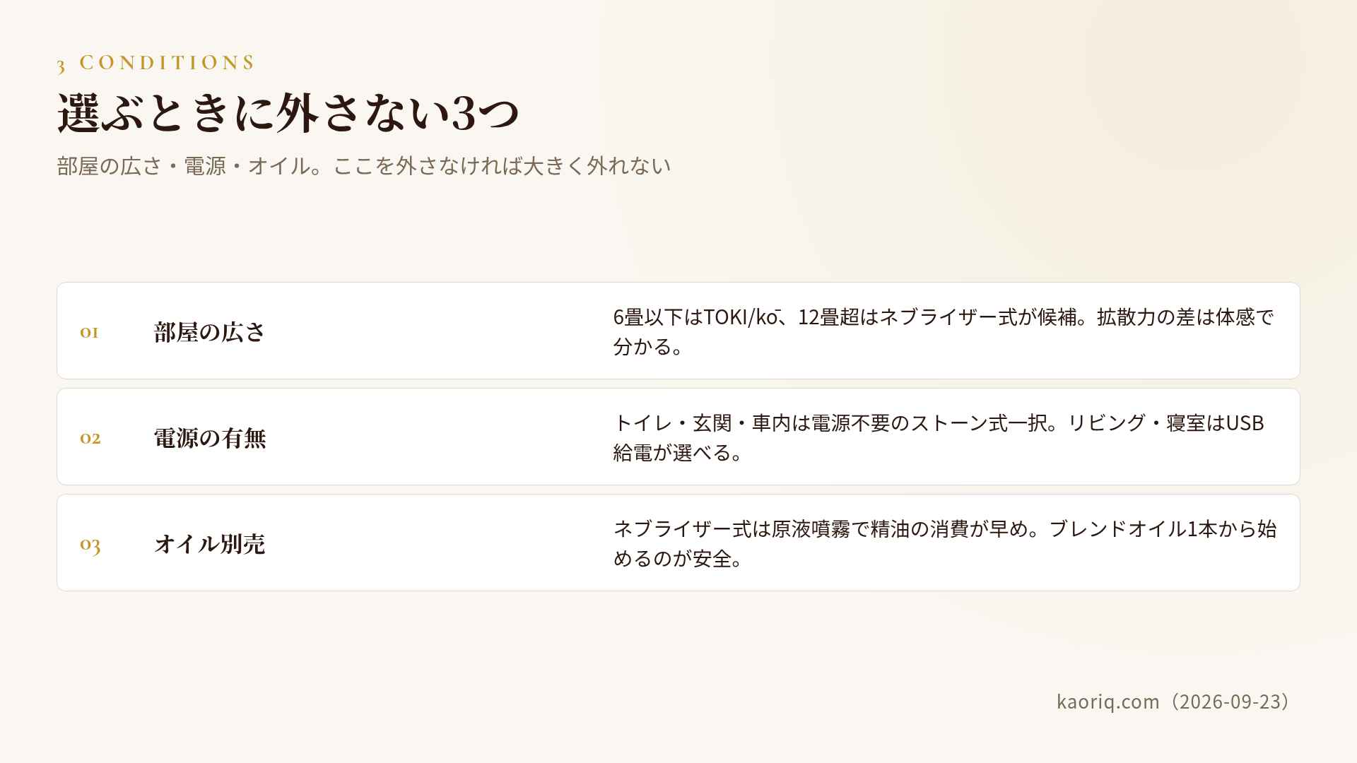 選ぶときに外さない3つの条件