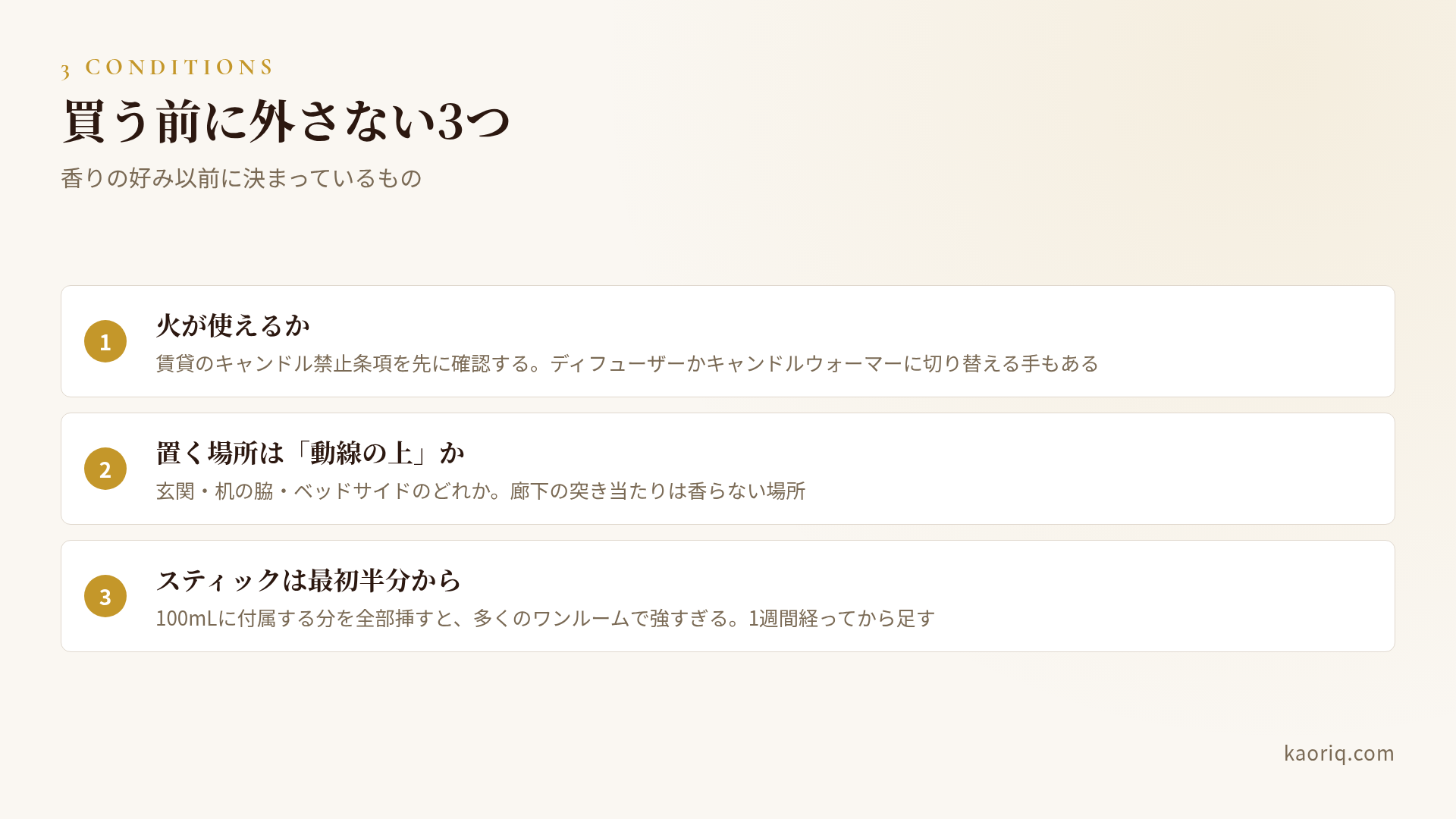 買う前に外さない3条件