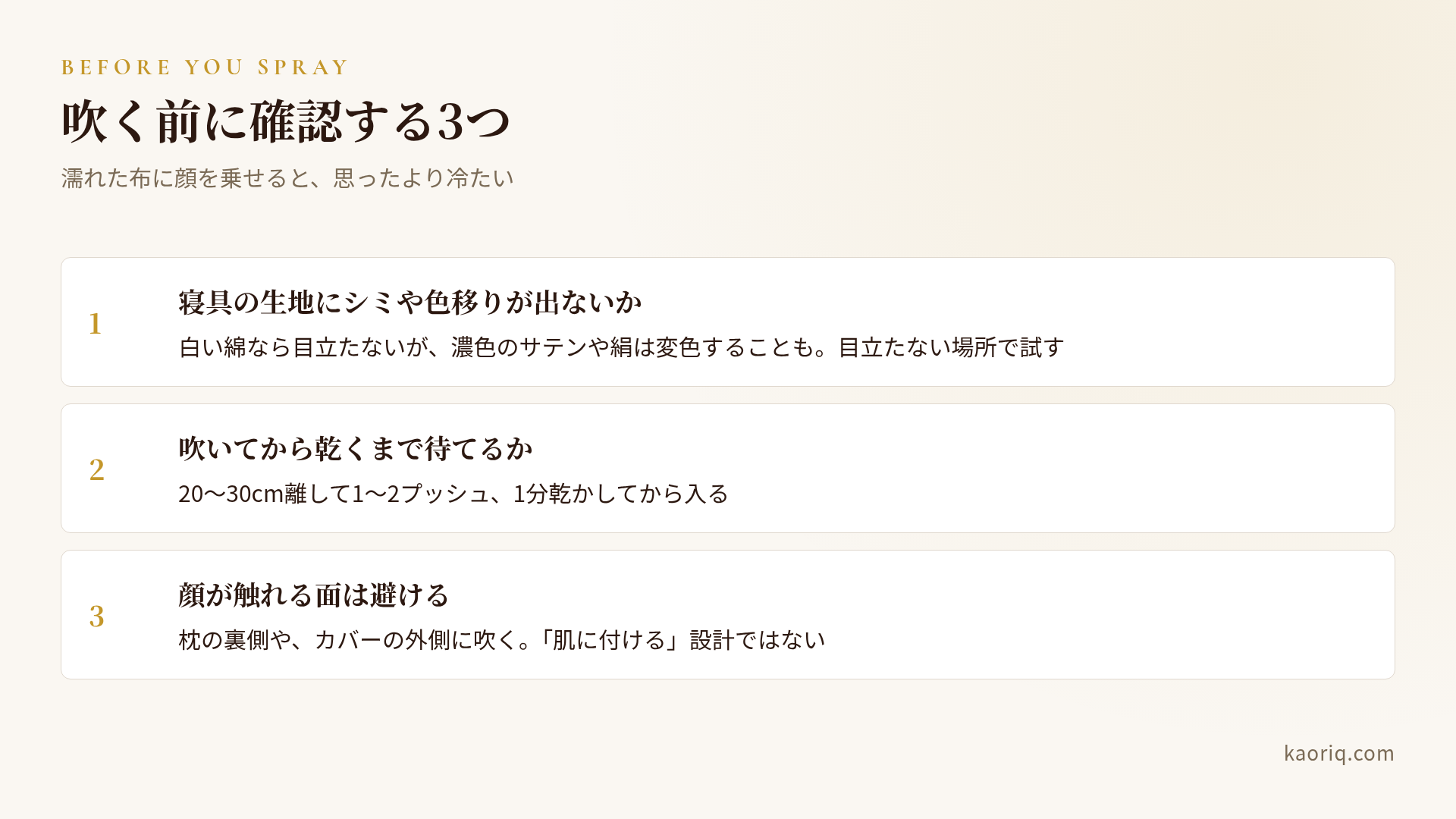 枕に吹く前に確認する3条件