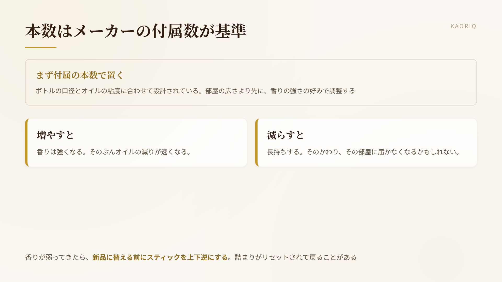 スティックを増減させたときに変わること