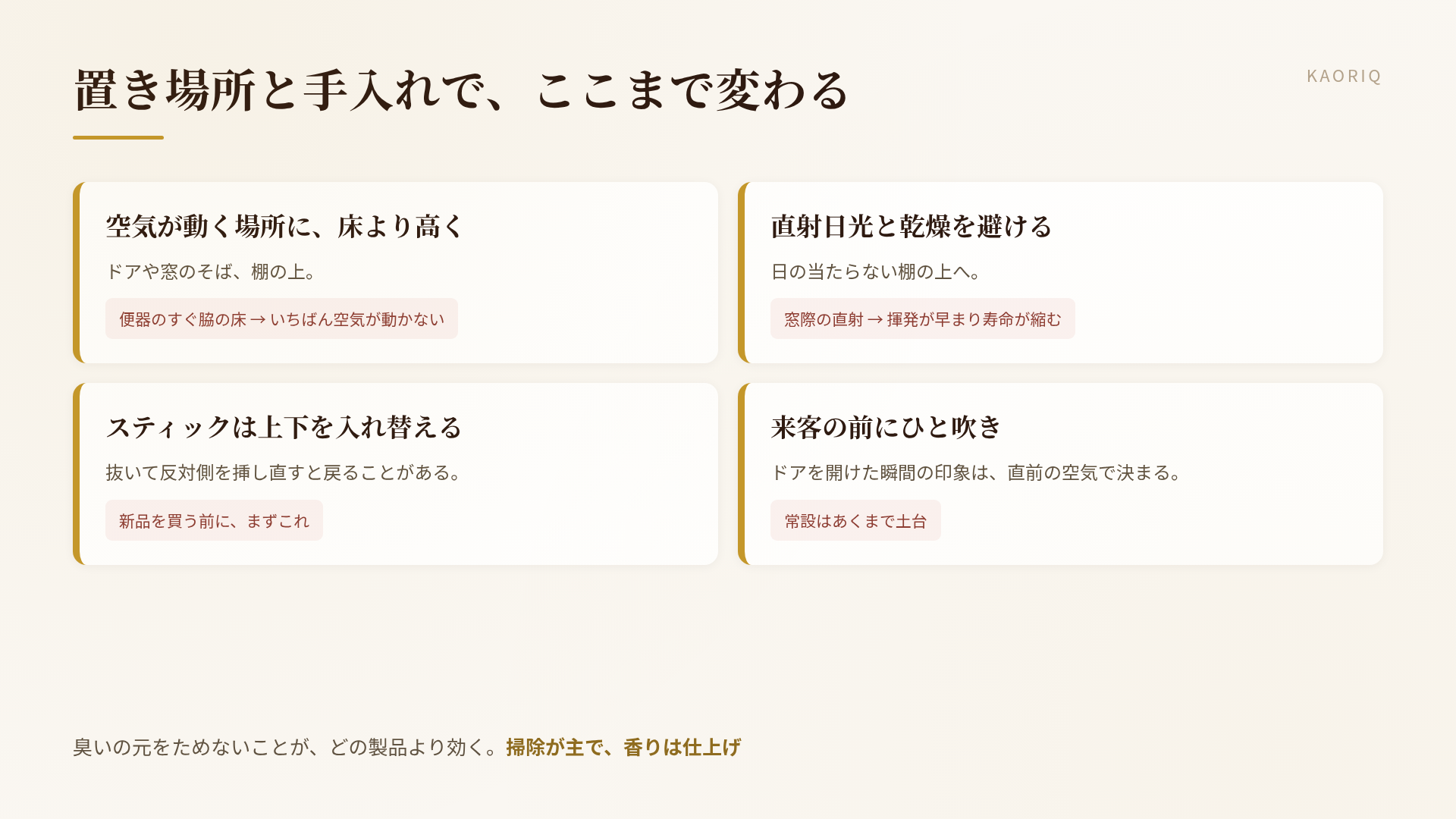 トイレでの置き場所と手入れ