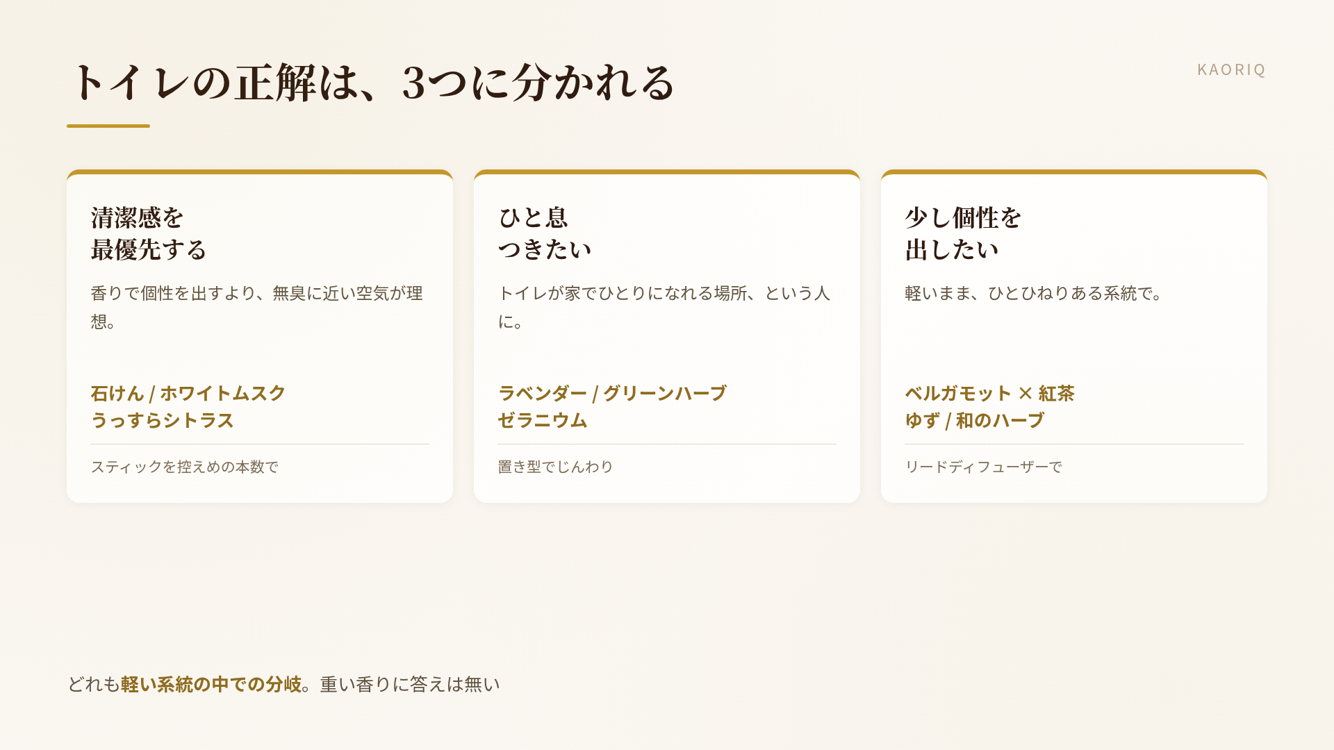 トイレの正解は3つに分かれる